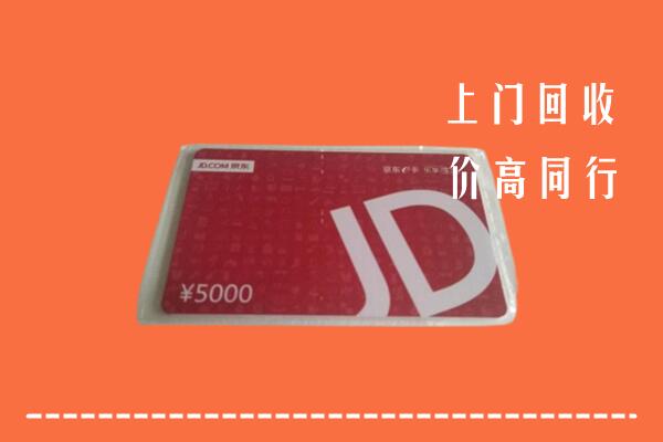 高价求购：余江区回收京东卡